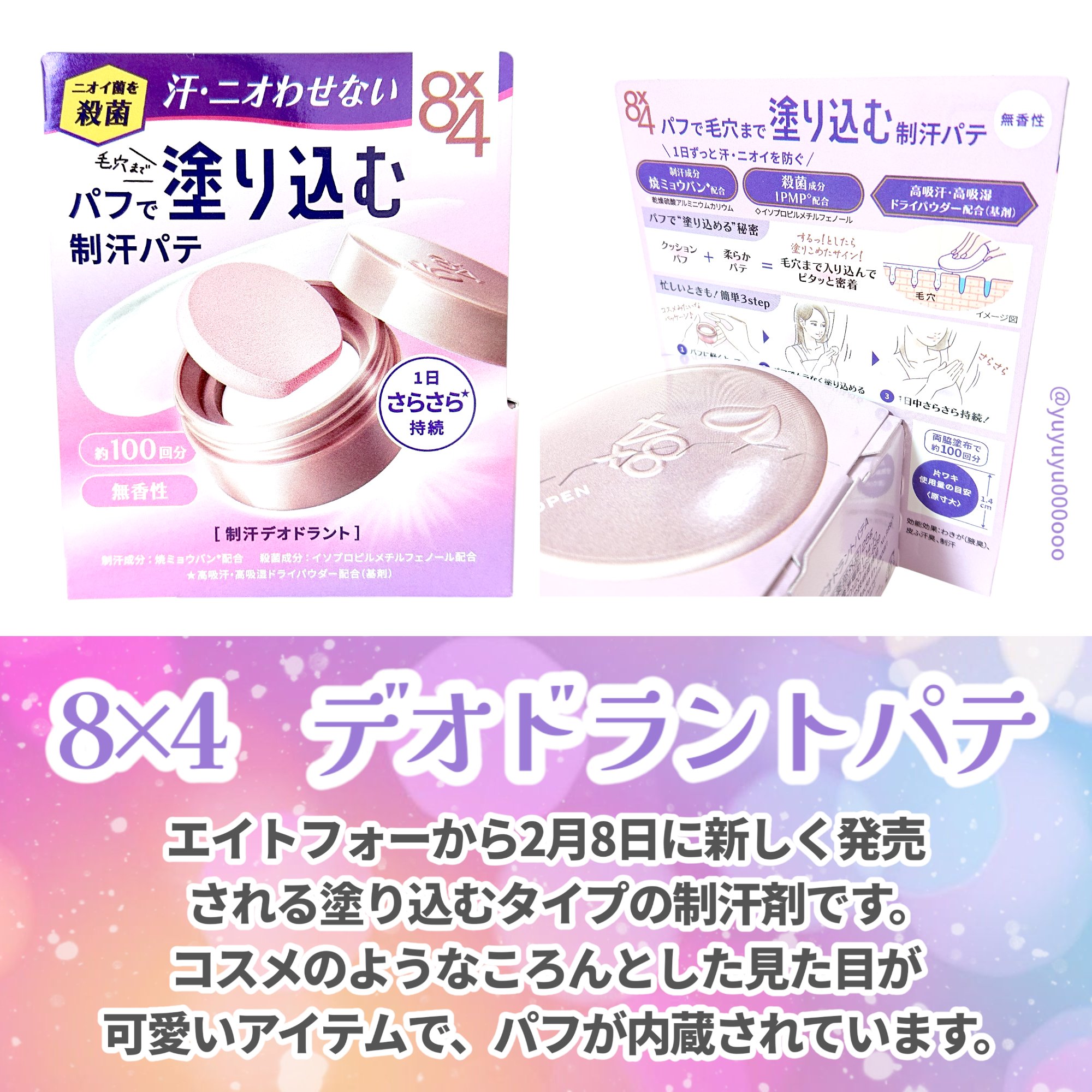 ８x４ デオドラントパテ【医薬部外品】/８ｘ４/デオドラント・制汗剤を使ったクチコミ（2枚目）