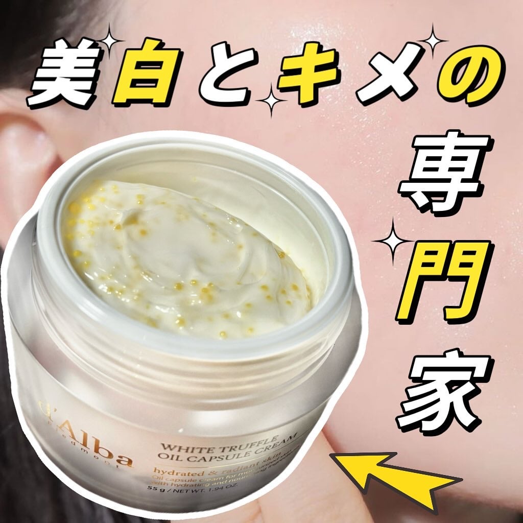 ビタトーニングカプセルクリーム/ダルバ/フェイスクリームを使ったクチコミ(1枚目)