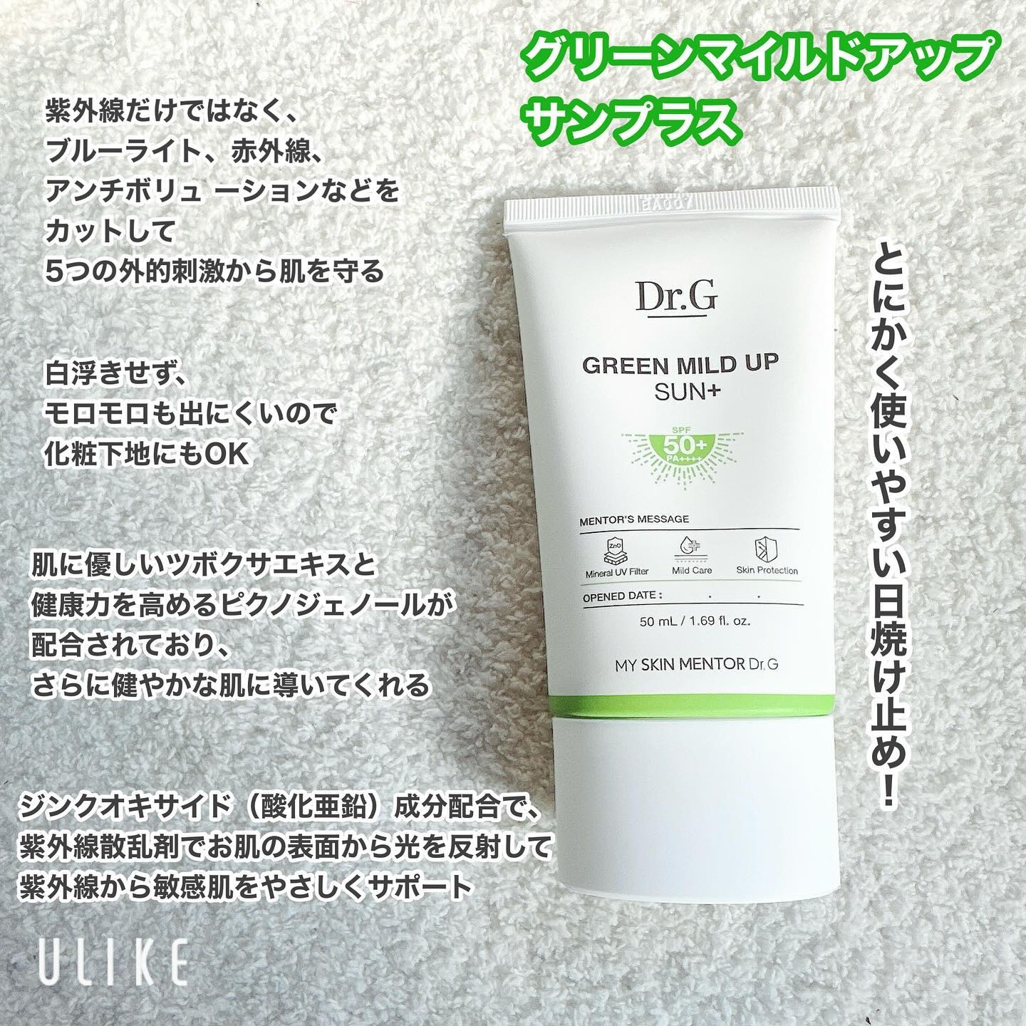 グリーンマイルドアップサンプラス/Dr.G/日焼け止めクリームを使ったクチコミ（2枚目）