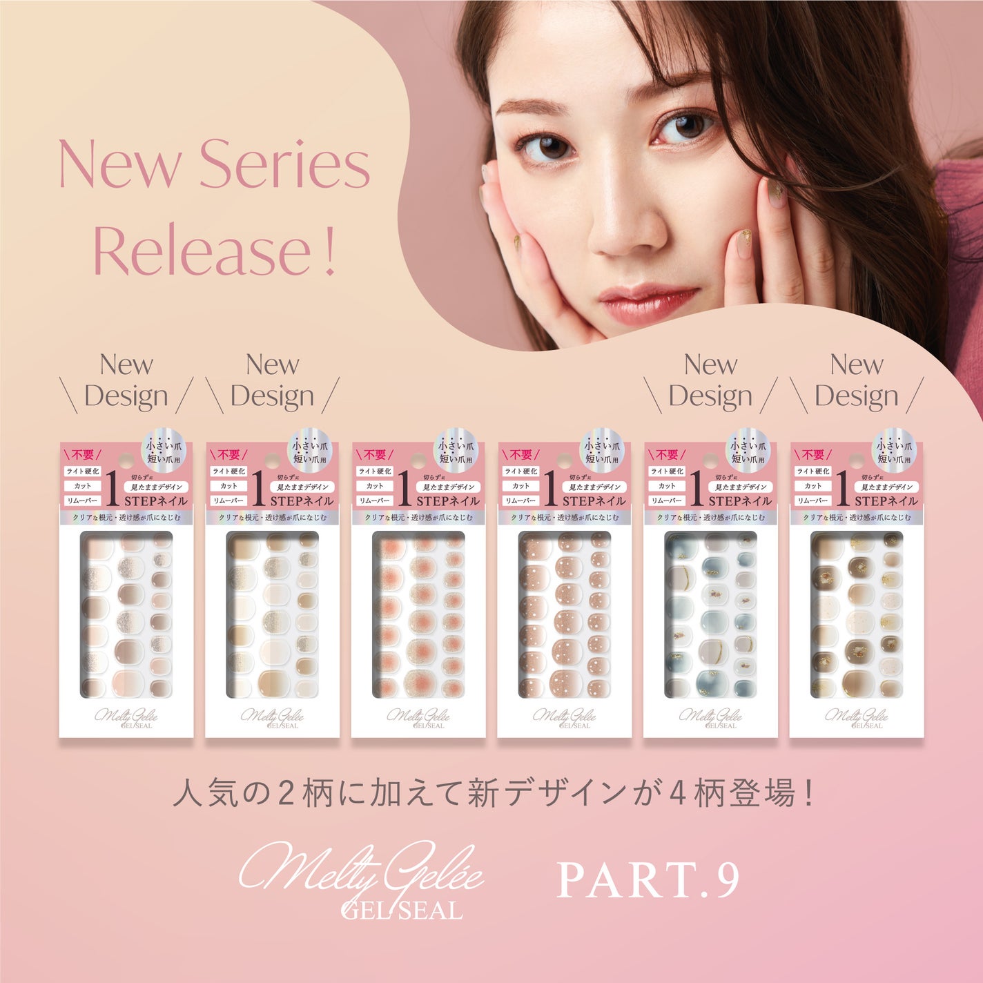 Melty Gelee メルティジュレ ジェルネイルシール/ビー・エヌ/ネイルシールを使ったクチコミ(8枚目)