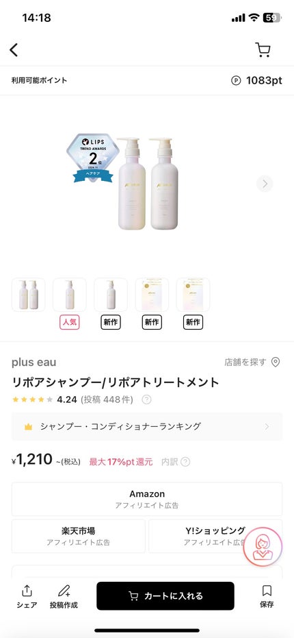 リポアシャンプー/リポアトリートメント/plus eau/市販シャンプーを使ったクチコミ(1枚目)