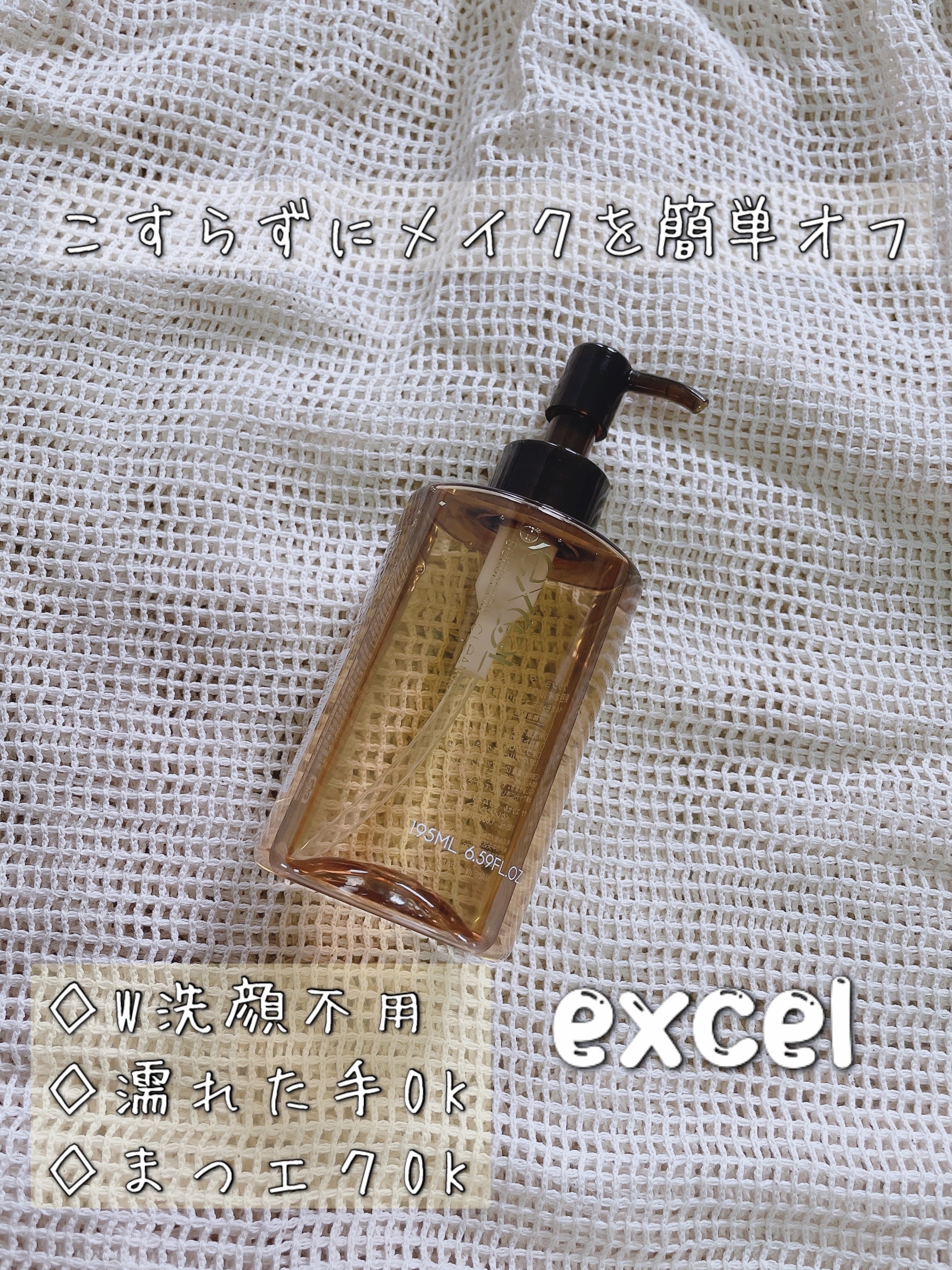 セラムオイルクレンズ/excel/オイルクレンジングを使ったクチコミ（1枚目）