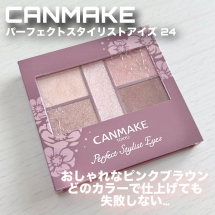 パーフェクトスタイリストアイズ/キャンメイク/アイシャドウパレットを使ったクチコミ(2枚目)