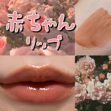 グリスニングウォータリングティント/FlowerKnows/リップティントを使ったクチコミ(1枚目)