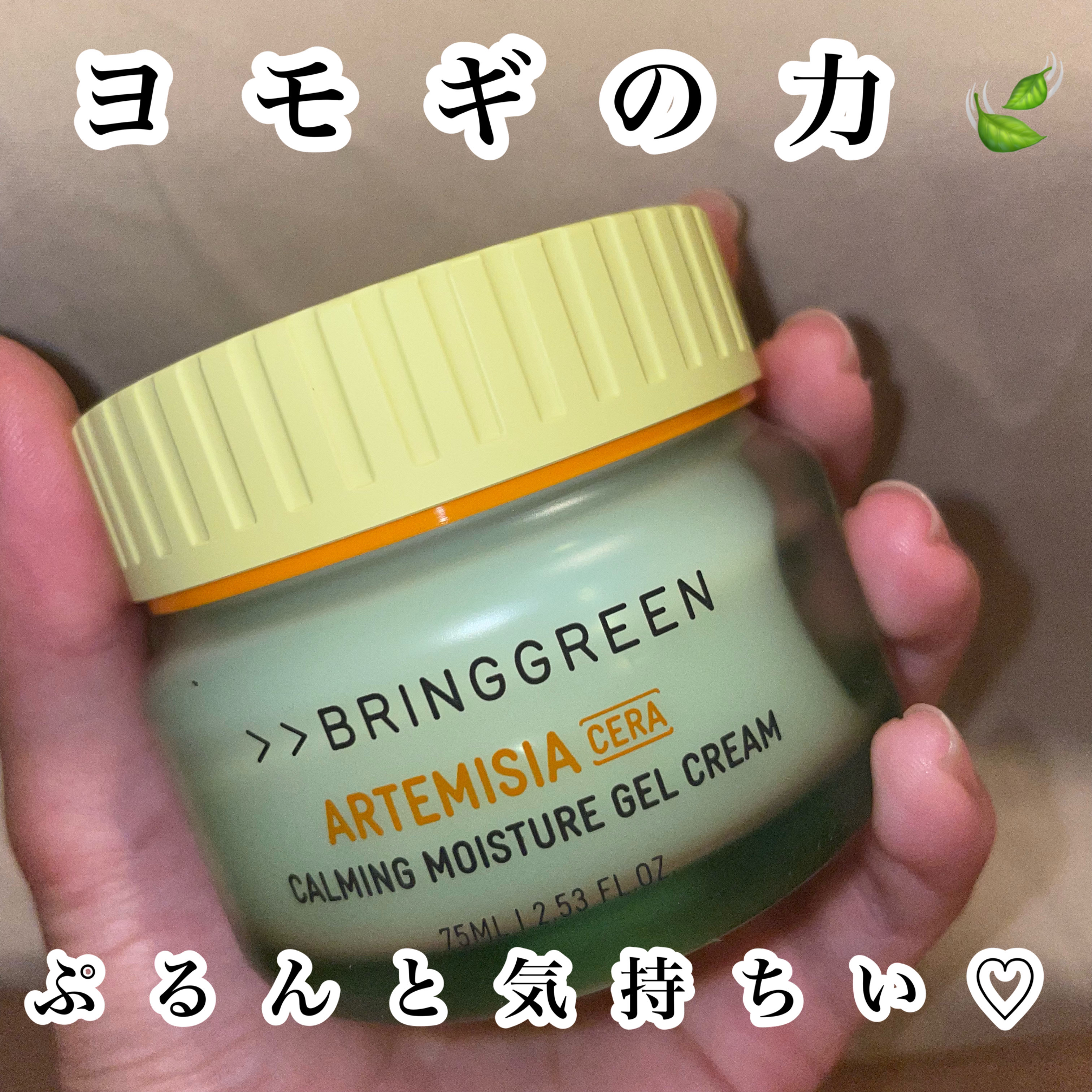 BRING GREEN ヨモギセラカーミングモイスチャージェルクリームのクチコミ「【たっぷりヨモギ🍃】

BRING GREENのヨモギセラカーミングモイスチャージェルクリーム.....」（1枚目）