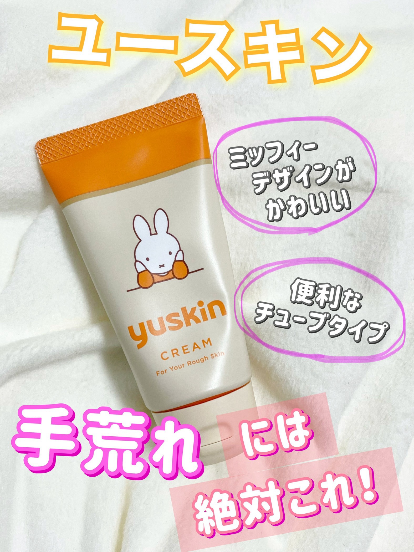 ユースキン/ユースキン/ボディクリームを使ったクチコミ（1枚目）