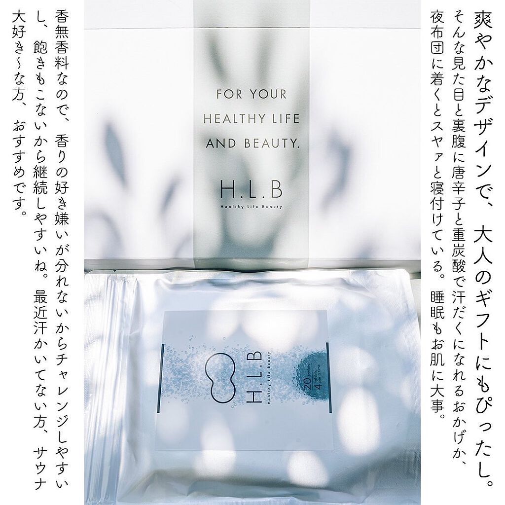 H.L.B 入浴剤 バスタブレット 重炭酸 3袋❗️ 【公式通販】