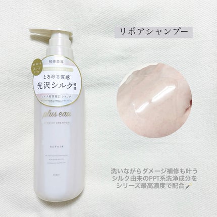 リポアシャンプー/リポアトリートメント/plus eau/市販シャンプーを使ったクチコミ(2枚目)