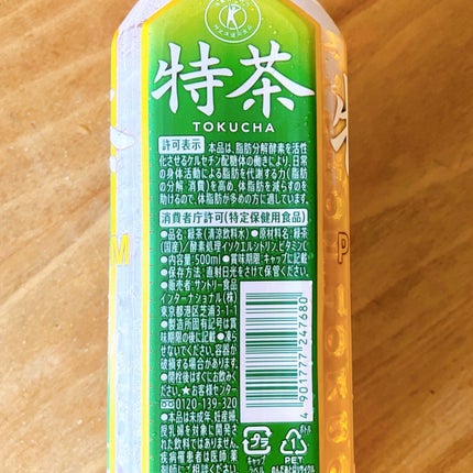 伊右衛門 特茶/伊右衛門/ドリンクを使ったクチコミ(5枚目)