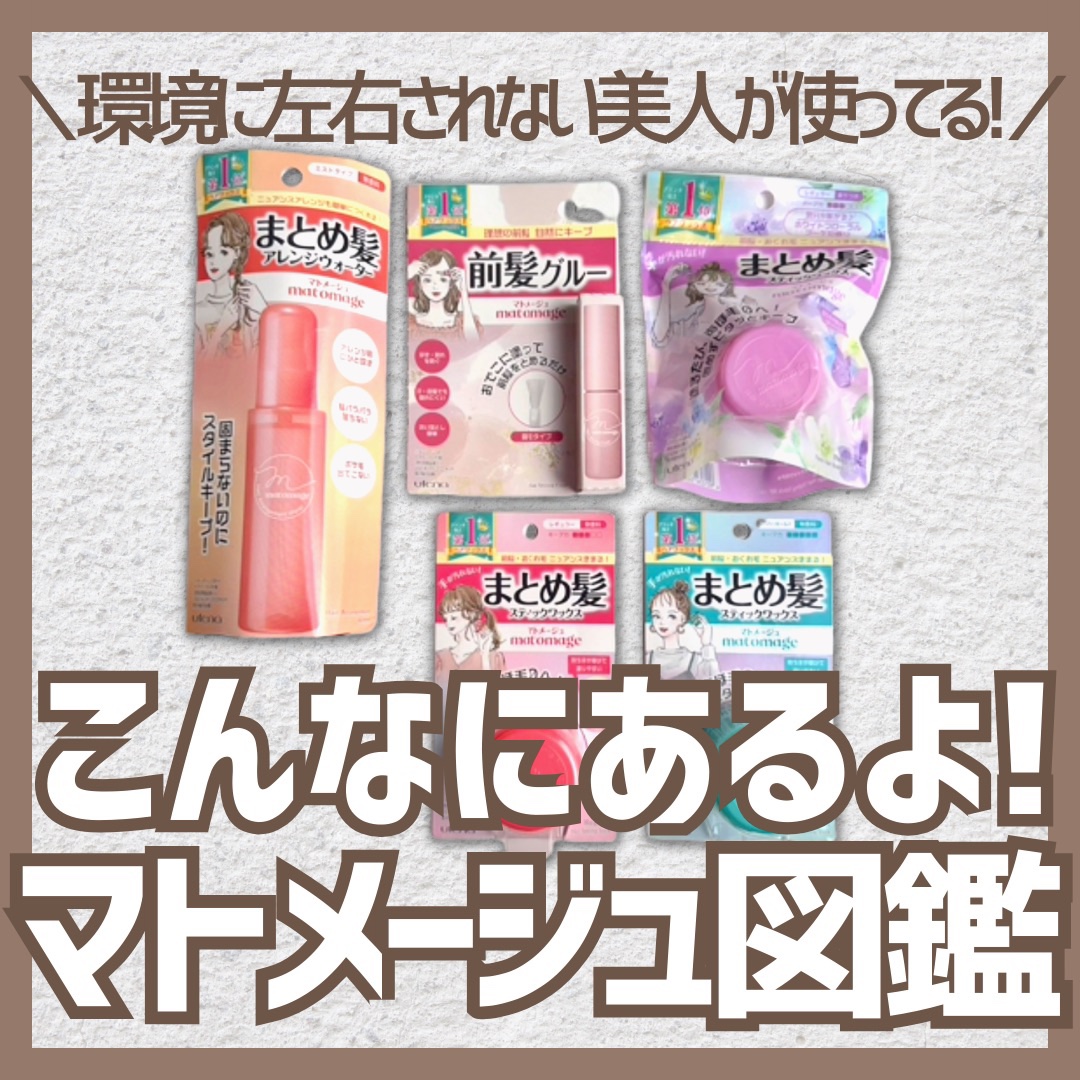 まとめ髪スティック レギュラー/マトメージュ/ヘアワックス・クリームを使ったクチコミ（1枚目）