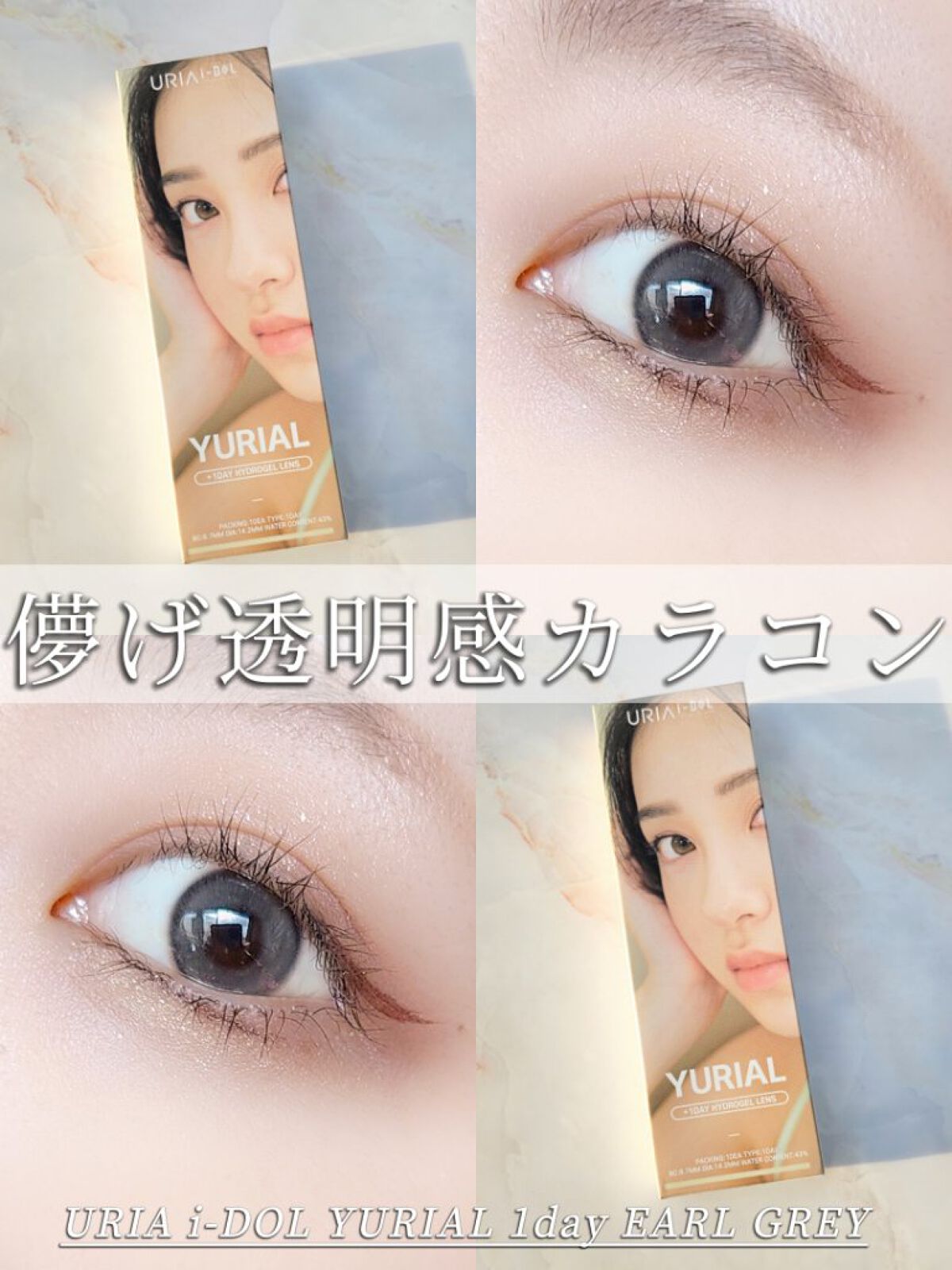 YURIAL 1DAY/URIA/ワンデー（１DAY）カラコンを使ったクチコミ（1枚目）