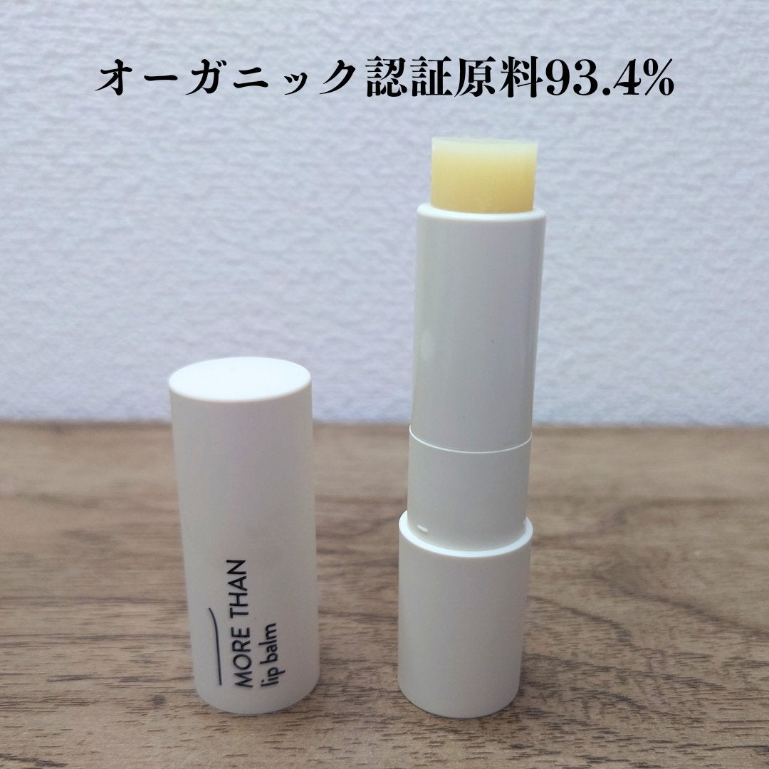 モア ザン リップバーム/SIORIS/リップバームを使ったクチコミ(2枚目)