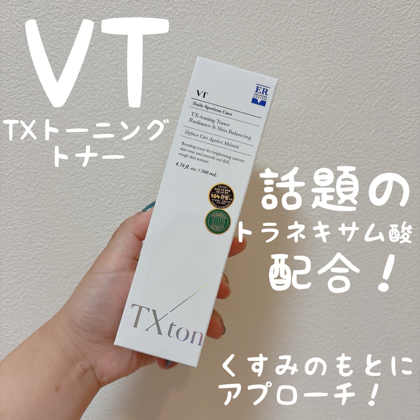 TXトーニングトナー/VT/化粧水を使ったクチコミ(1枚目)