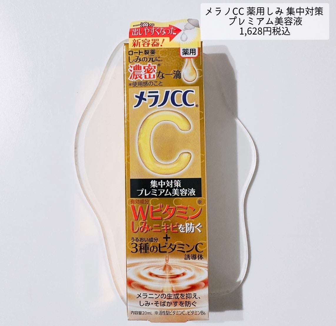 薬用 しみ 集中対策 美容液/メラノCC/美容液を使ったクチコミ(1枚目)