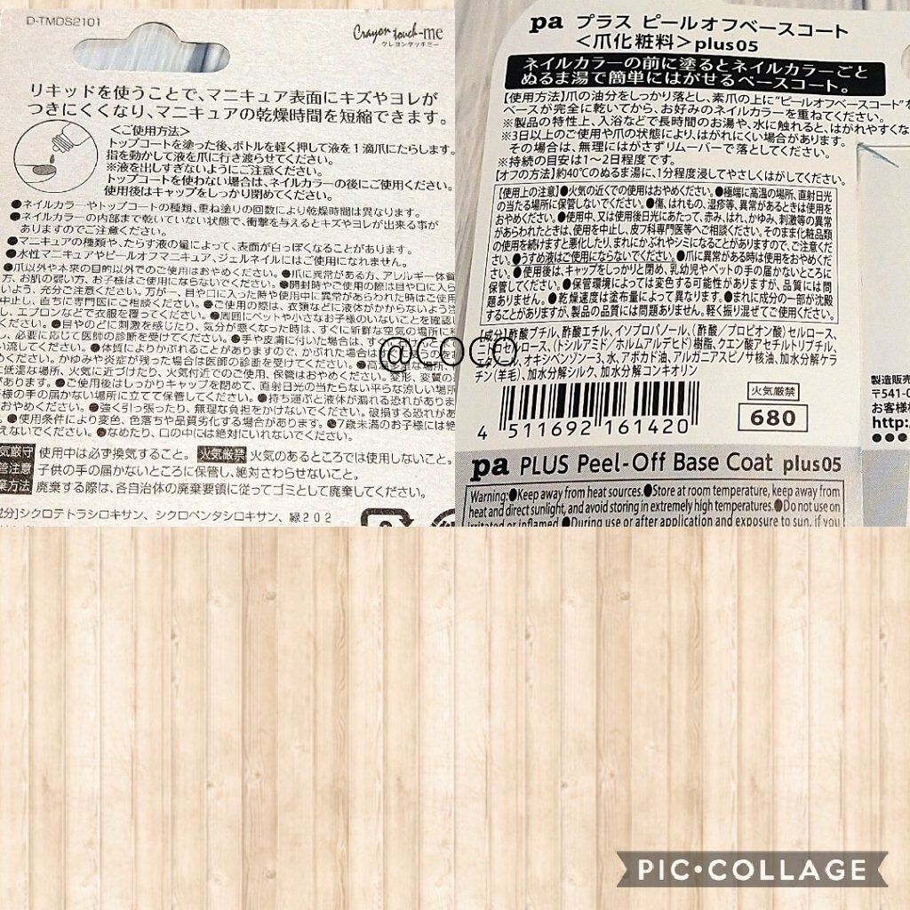 pa プラス ピールオフベースコート/pa nail collective/ネイルベースコートを使ったクチコミ（2枚目）