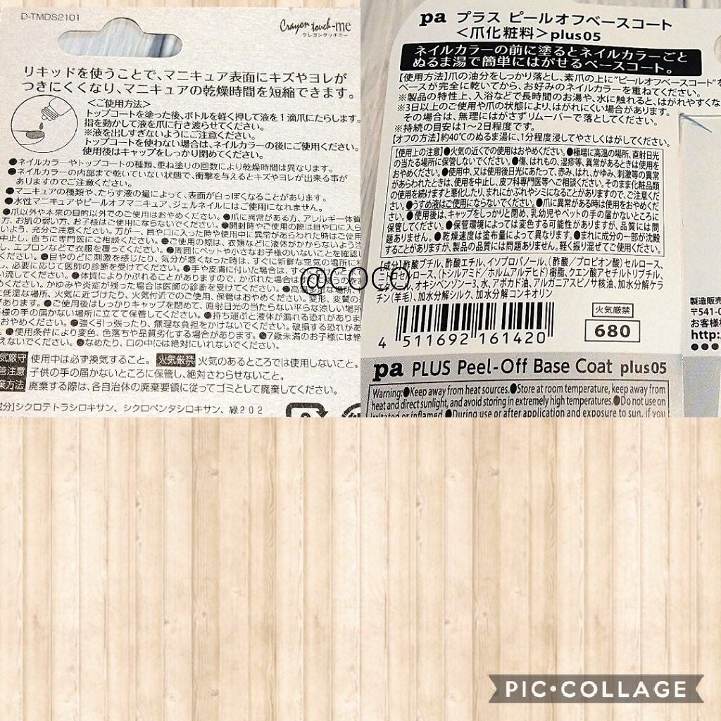pa プラス ピールオフベースコート/pa nail collective/ネイルベースコートを使ったクチコミ(2枚目)