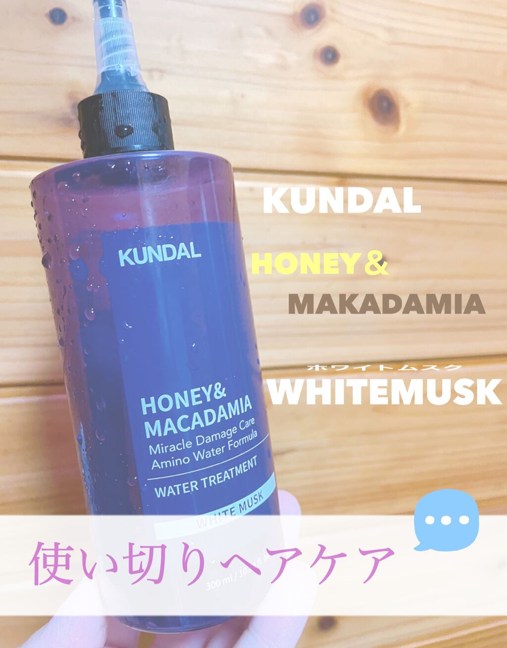 H&Mウォータートリートメント/KUNDAL/洗い流すヘアトリートメントを使ったクチコミ(1枚目)