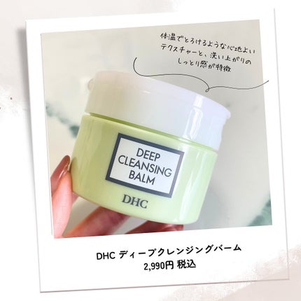 DHC ディープ クレンジング バーム/DHC/クレンジングバームを使ったクチコミ(5枚目)