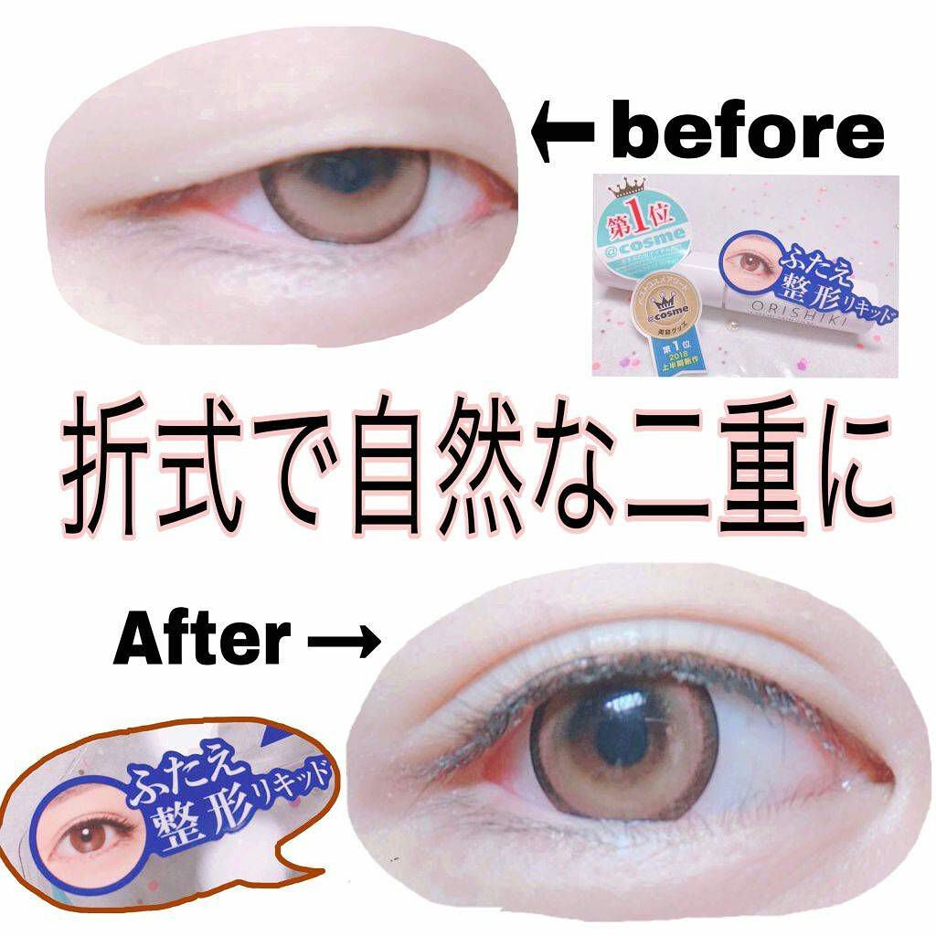 オリシキ アイリッドスキンフィルム		/D-UP/二重まぶた用アイテムを使ったクチコミ（1枚目）