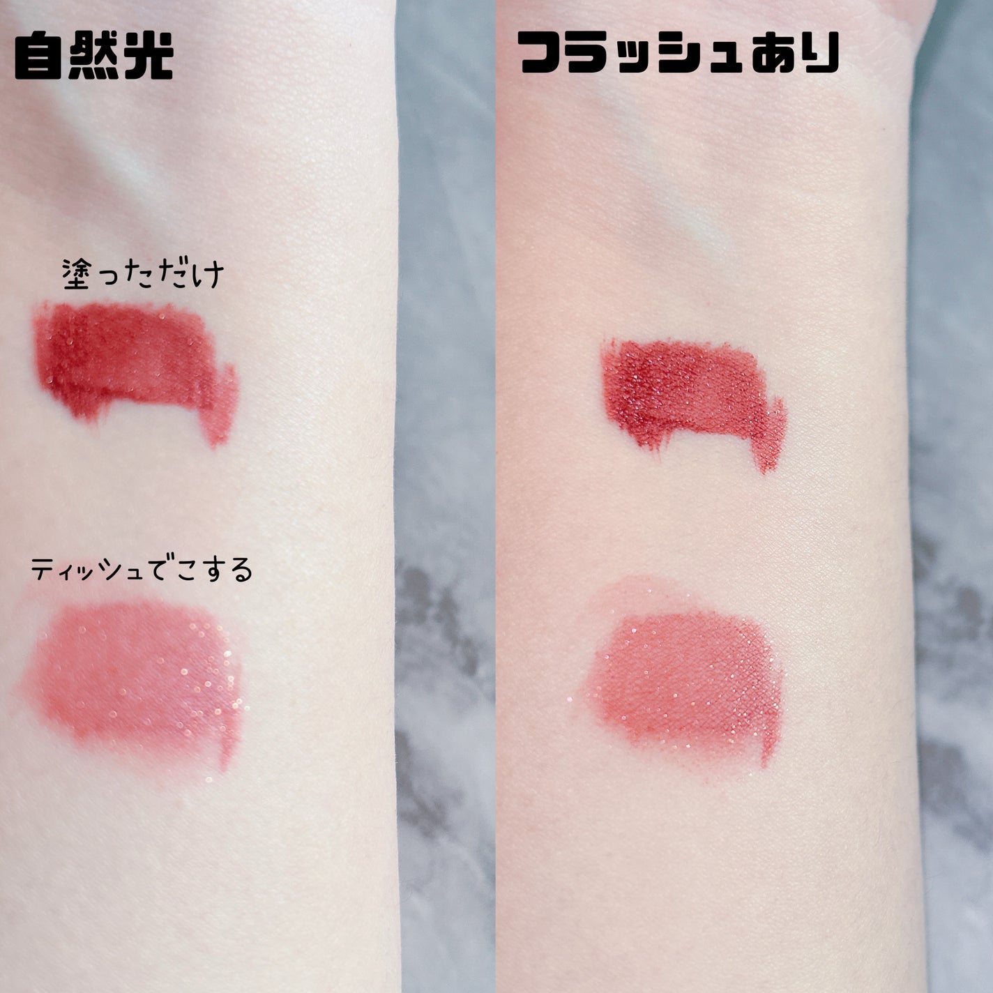 ルージュ ディオール フォーエヴァー リキッド シークイン(クリスマス コレクション 2024 限定品)/Dior/口紅・グロス・リップライナー・リップケアを使ったクチコミ(3枚目)