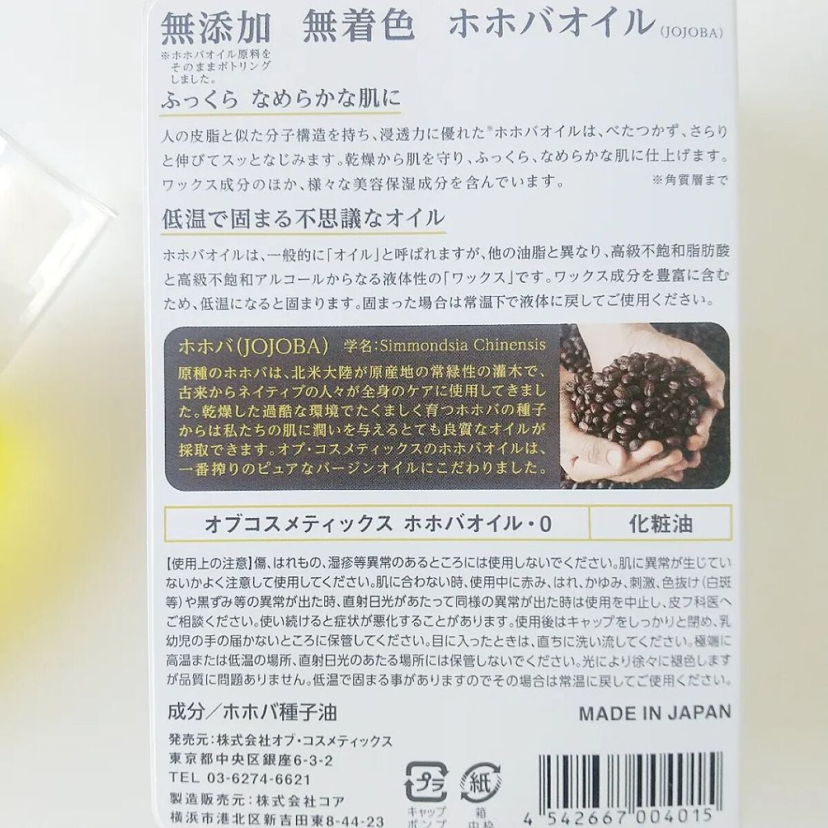 ホホバオイル・0/オブ・コスメティックス/ボディオイルを使ったクチコミ(6枚目)