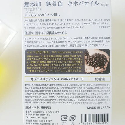 ホホバオイル・0/オブ・コスメティックス/ボディオイルを使ったクチコミ(6枚目)