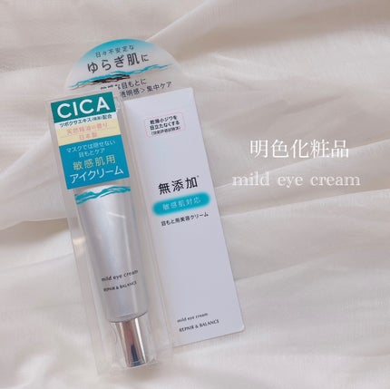 リペア&バランス マイルドアイクリーム/Repair&Balance/アイケア・アイクリームを使ったクチコミ(1枚目)