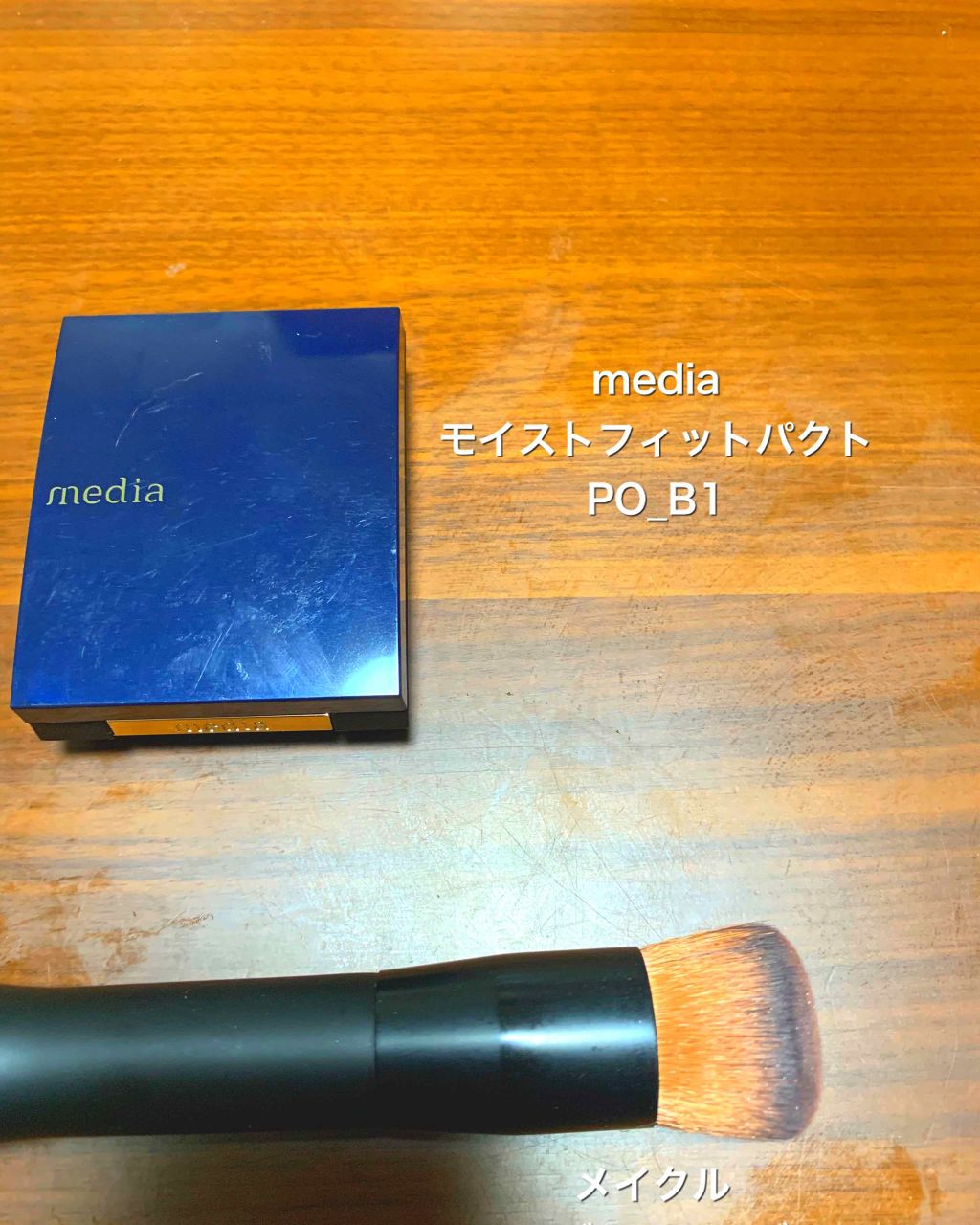 マルチファンデーションブラシ/メイクル/メイクブラシを使ったクチコミ（2枚目）