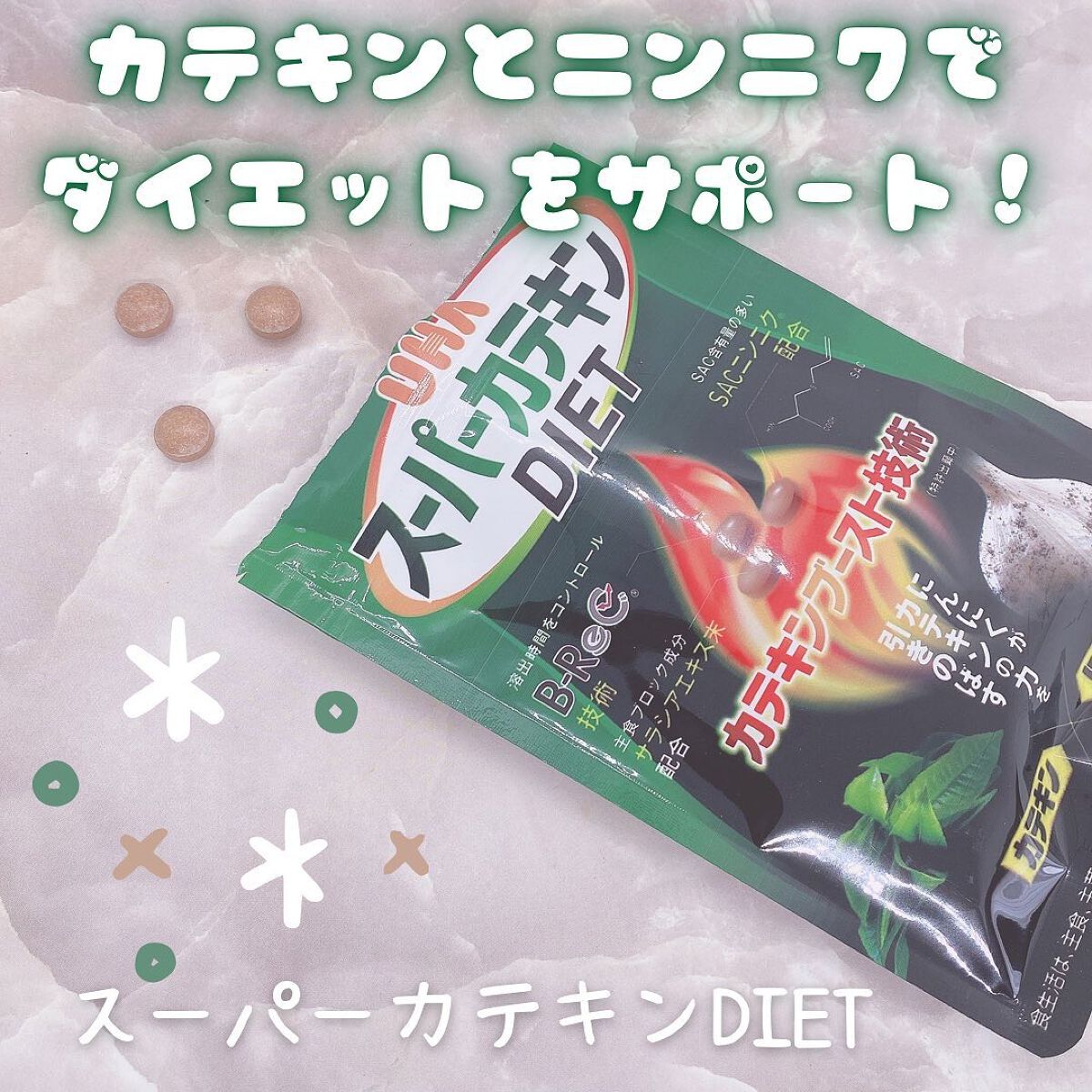 スーパーカテキンDIET/UHA味覚糖/ボディサプリメントを使ったクチコミ（1枚目）