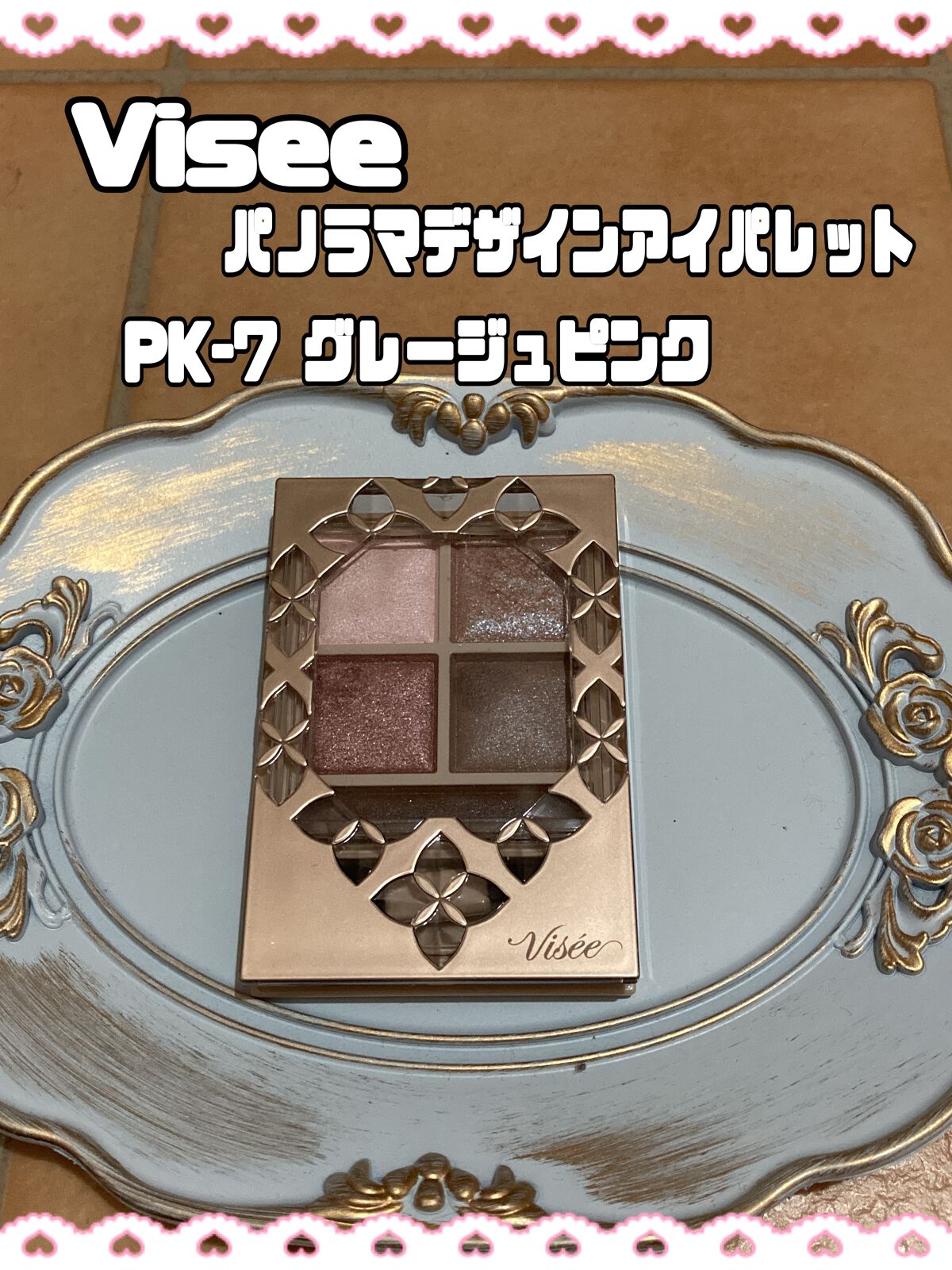 パノラマデザイン アイパレット/Visée/アイシャドウパレットを使ったクチコミ(1枚目)