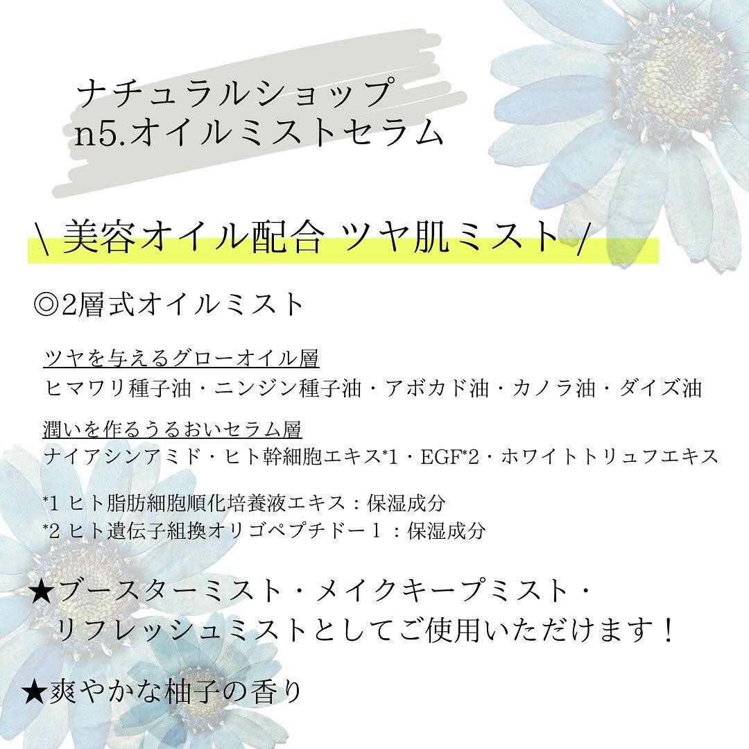 n5オイルミストセラム/ナチュラルショップ/その他スキンケアを使ったクチコミ（2枚目）