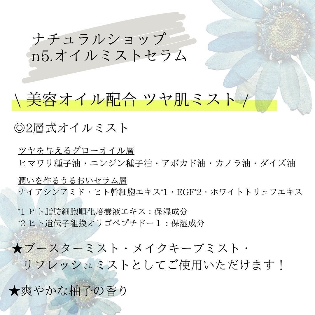 n5オイルミストセラム/ナチュラルショップ/その他スキンケアを使ったクチコミ(2枚目)