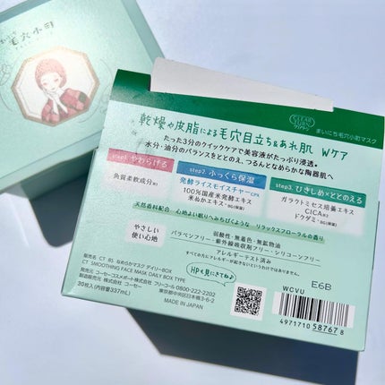 クリアターン まいにち毛穴小町マスク/クリアターン/シートマスク・パックを使ったクチコミ(6枚目)