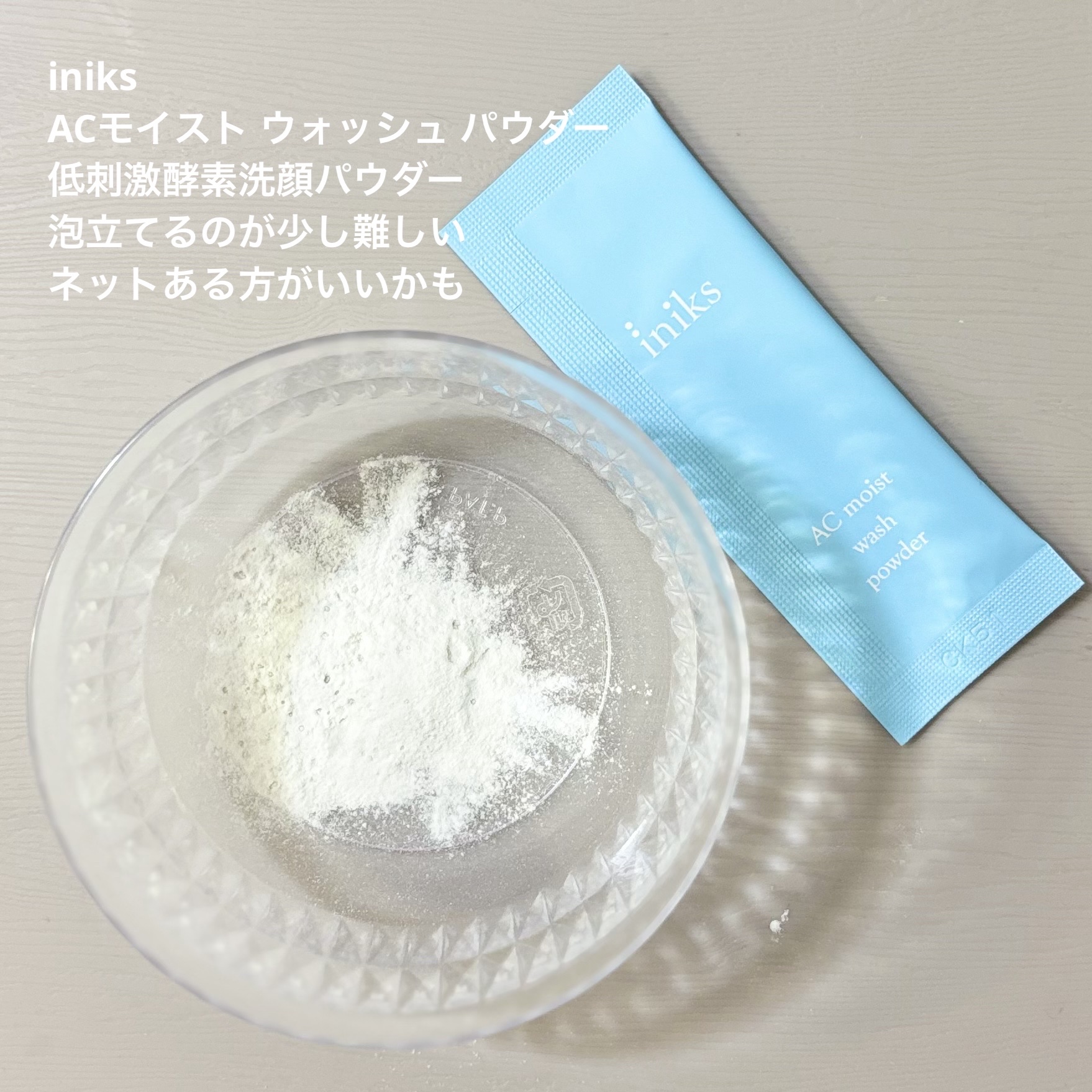 ACモイスト ウォッシュ パウダー/iniks/洗顔パウダーを使ったクチコミ（3枚目）