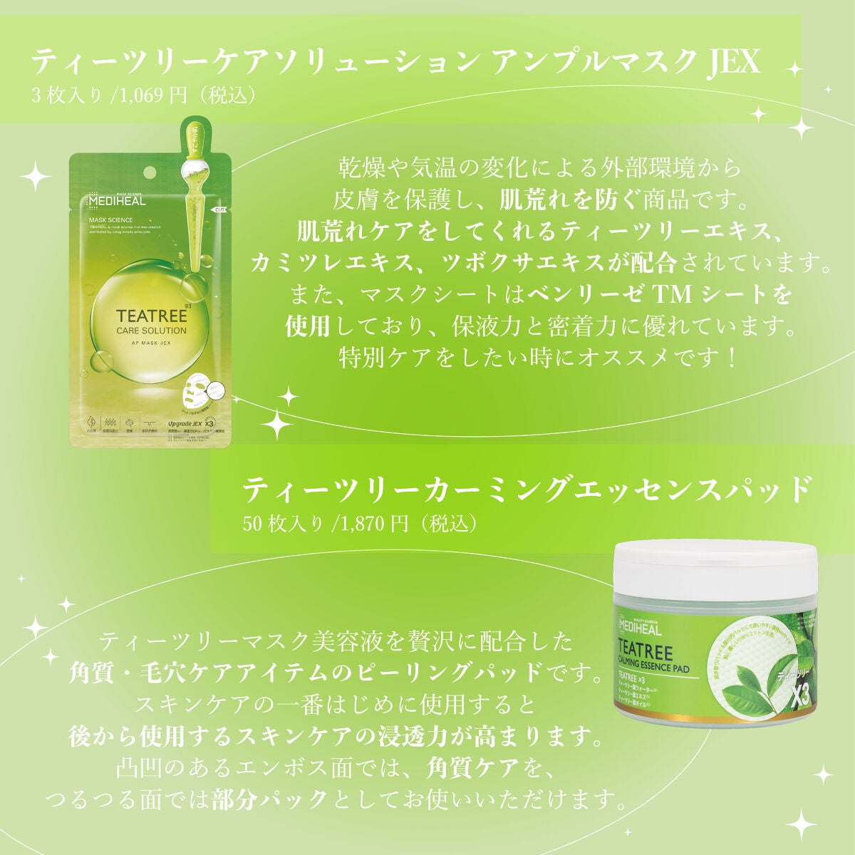 ティーツリーケアソリューション アンプルマスクJEX/MEDIHEAL/シートマスク・パックを使ったクチコミ(3枚目)