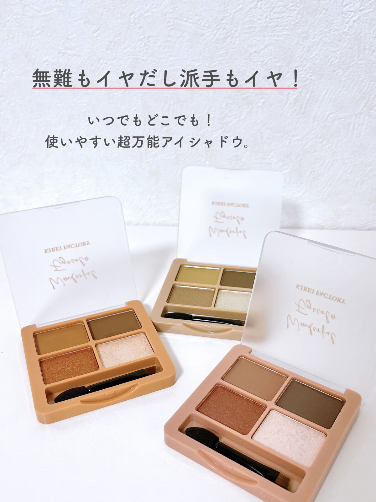 わんだふるアイカラー 01 しばブラウン（ベージュ系）/KIREI FACTORY/アイシャドウパレットを使ったクチコミ（3枚目）