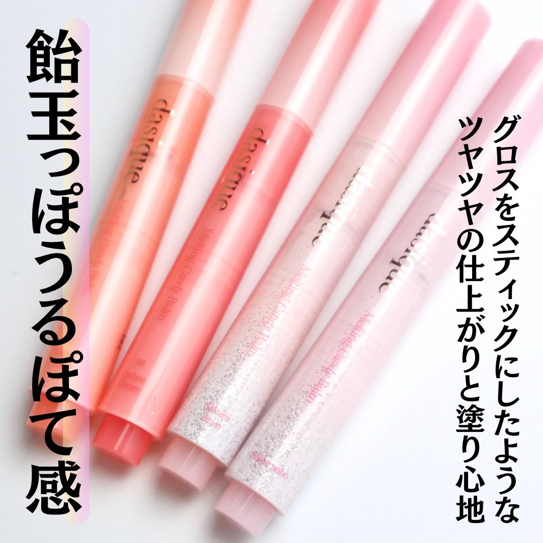 メルティングキャンディーバーム/dasique/口紅を使ったクチコミ(2枚目)