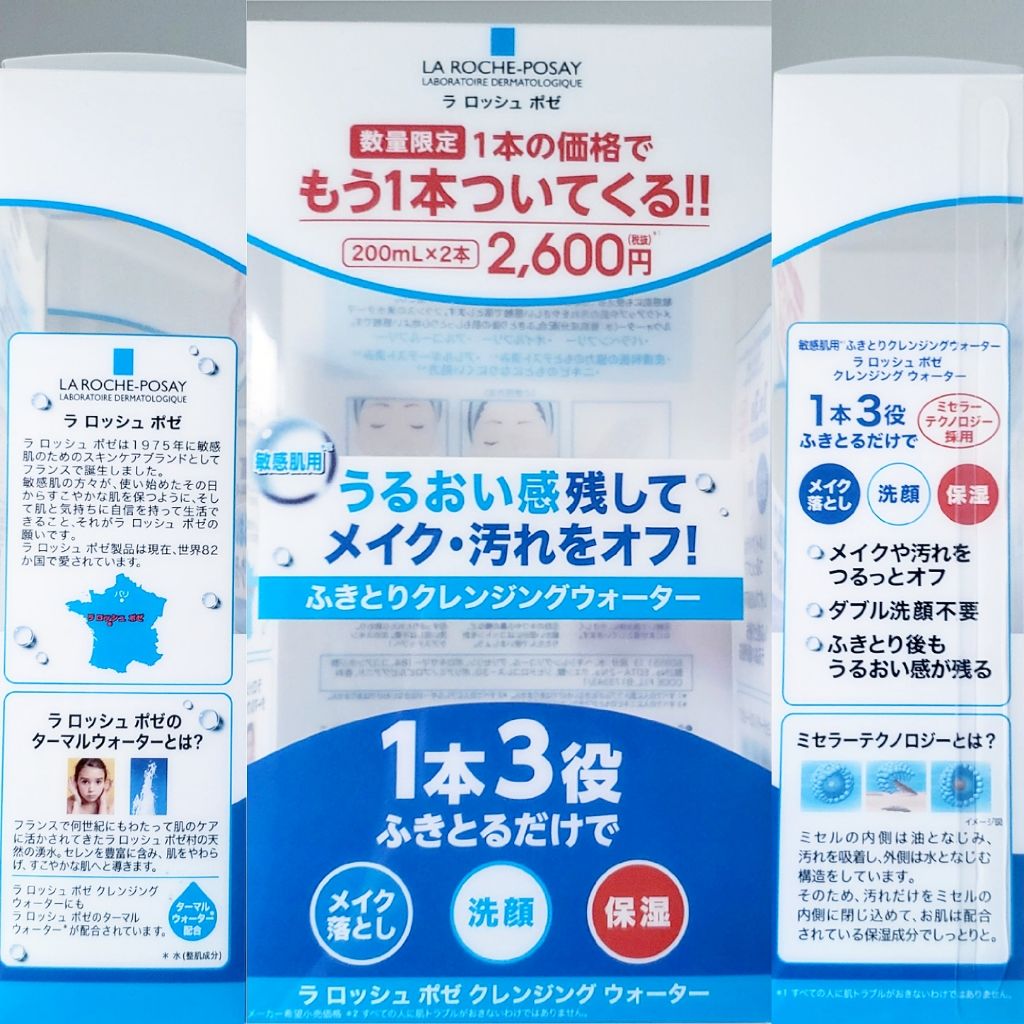 ラ ロッシュ ポゼ ミセラークレンジング ウォーターのクチコミ「⚠️自分メモスタンスです。
成分など細かいことはあまり分かりませんが、いちユーザーとしての率直.....」（2枚目）