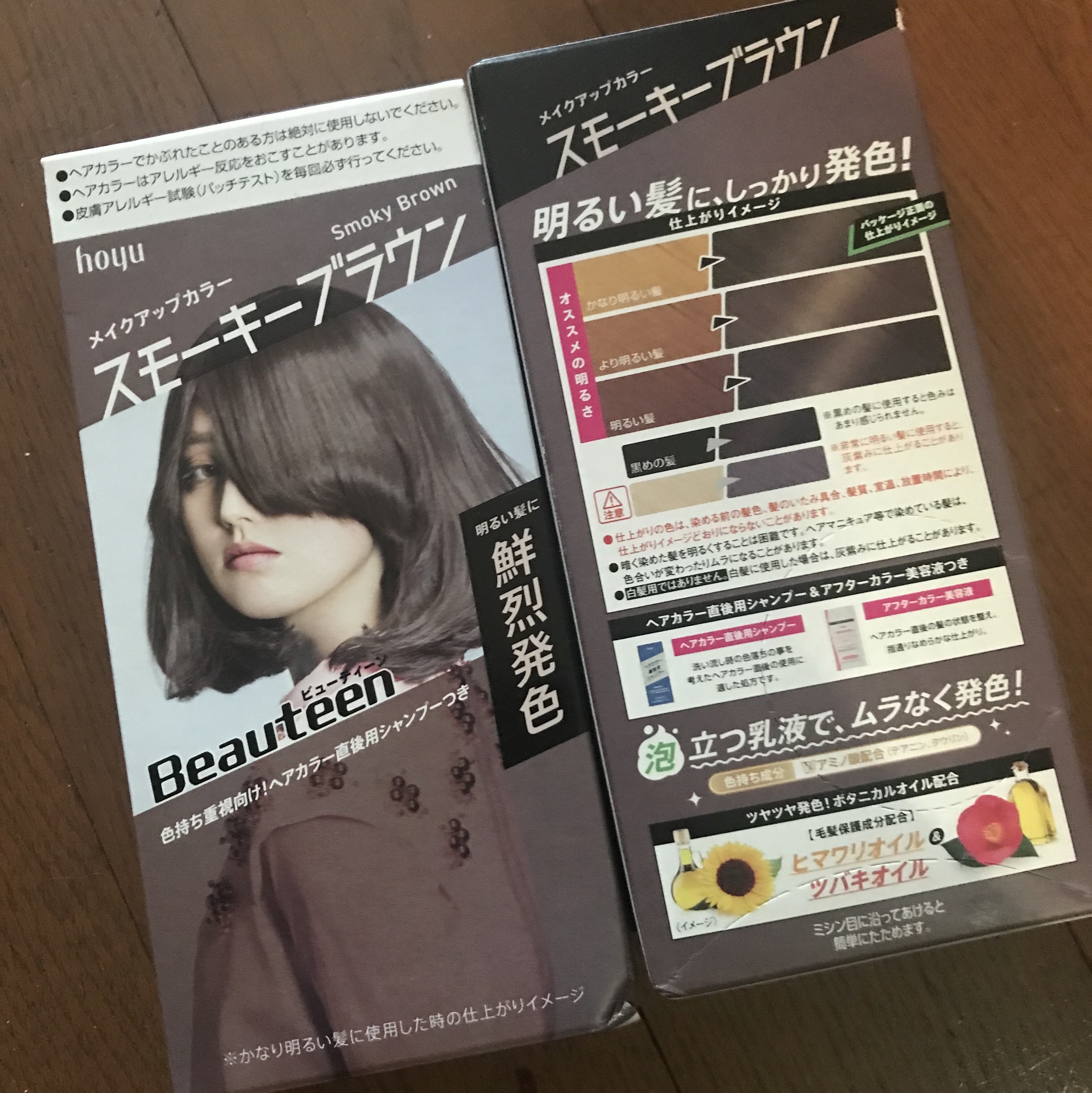 メイクアップカラー スモーキーブラウン/ビューティーン/ヘアカラーを使ったクチコミ（1枚目）
