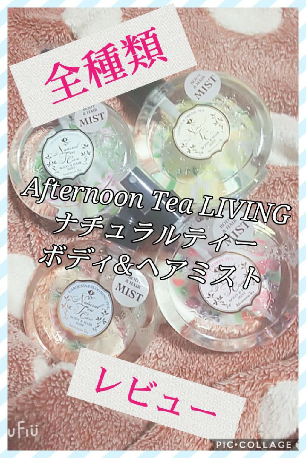 ナチュラルティーボディ&ヘアミスト GREEN & CLEAR TEAの香り/アフタヌーンティー/香水(レディース)を使ったクチコミ（1枚目）