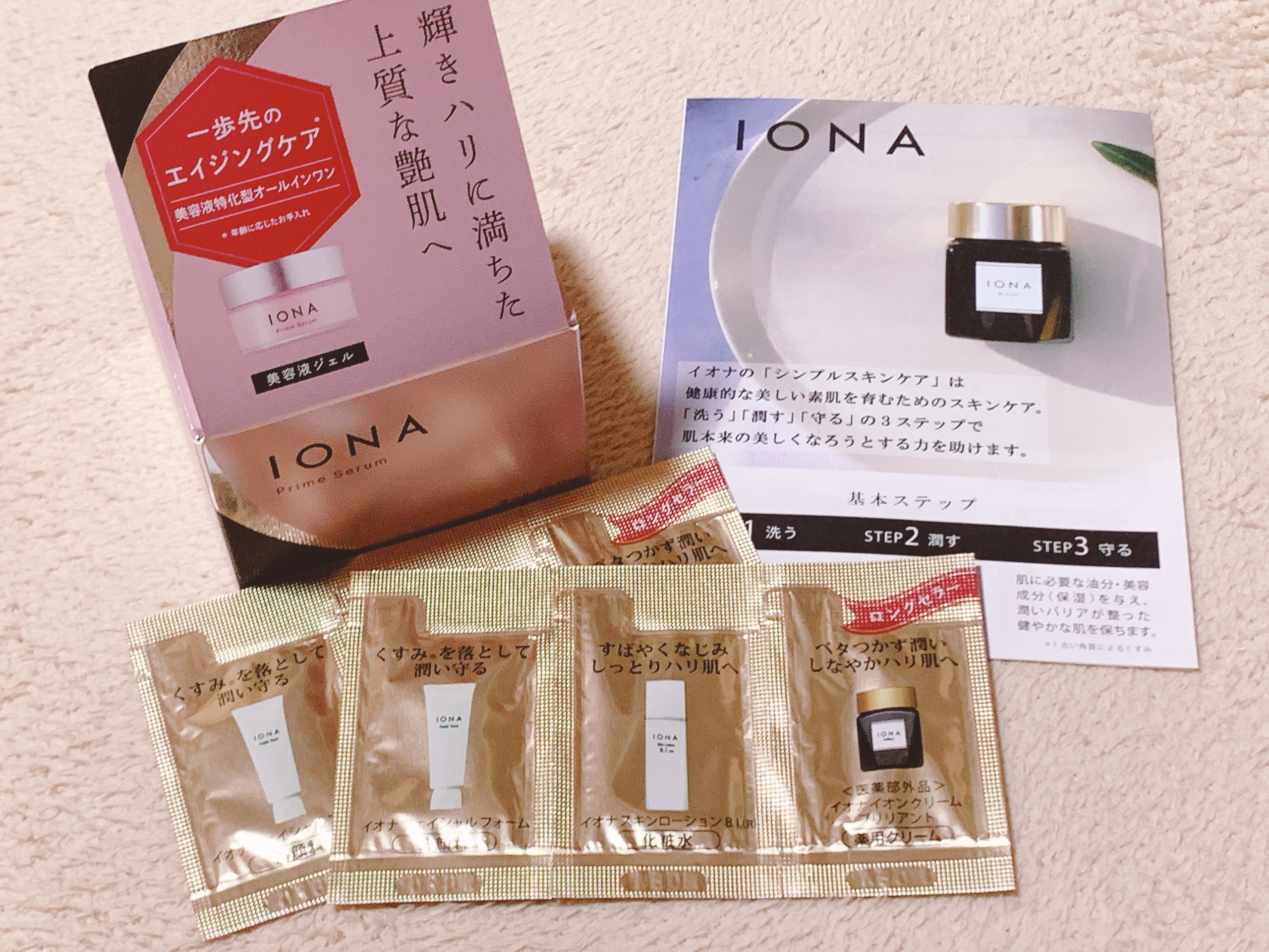 イオナ プライム セラム/IONA/オールインワン化粧品を使ったクチコミ（3枚目）