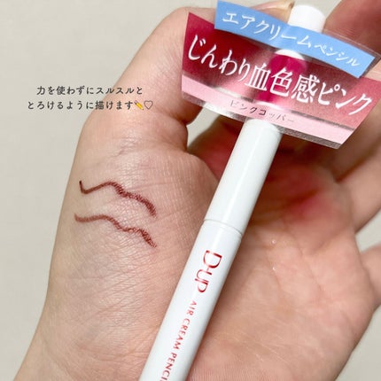 エアクリームペンシル /D-UP/ペンシルアイライナーを使ったクチコミ(3枚目)