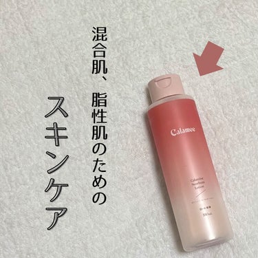 Calamee カラミンノーセバムローションのクチコミ「【レビュー】テカり肌を徹底的に綺麗にする💆🏻‍♀️


混合肌の私は額が脂質でベタつきます💧
.....」（1枚目）