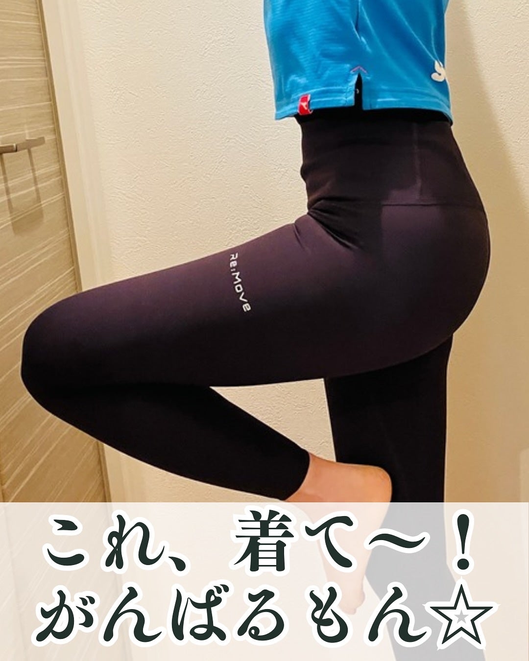 試してみた】リムーブレギンス BELMISEのリアルな口コミ 試してみた】リムーブレギンス BELMISEのリアルな口コミ