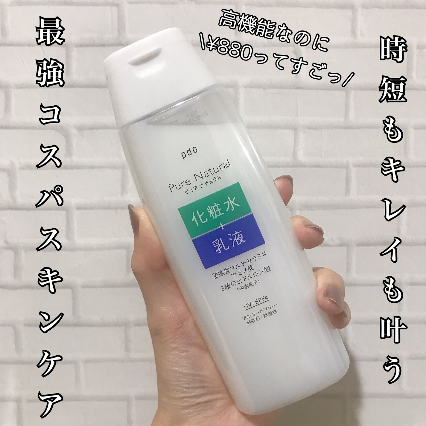 ピュア ナチュラル エッセンスローション UV/pdc/オールインワン化粧品を使ったクチコミ(1枚目)