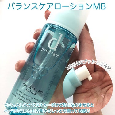 バランスケア エマルジョン MB/d プログラム/乳液を使ったクチコミ（2枚目）