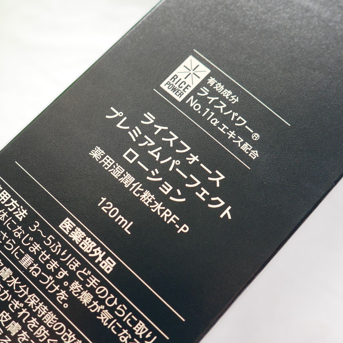 プレミアムパーフェクトローション/ライスフォース/化粧水を使ったクチコミ(4枚目)