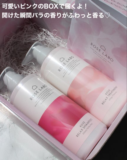 ローズリラックスシャンプー&トリートメント/ROSE LABO/市販シャンプーを使ったクチコミ(8枚目)