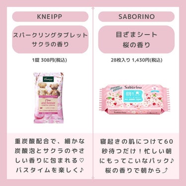 ちゃも on LIPS 「こんにちはちゃもです🐱今回は、さくらアイテムのご紹介🌸桜の香り..」（3枚目）