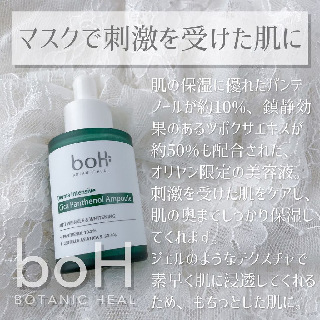 ダーマインテンシブパンテノールアンプル/BIOHEAL BOH/美容液を使ったクチコミ（2枚目）